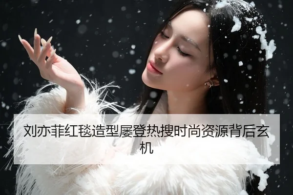 liu-yi-fei-hong-tan-zao-xing-lv-deng-re-sou-shi-shang-zi-yuan-bei-hou-xuan-ji-1-773.jpg